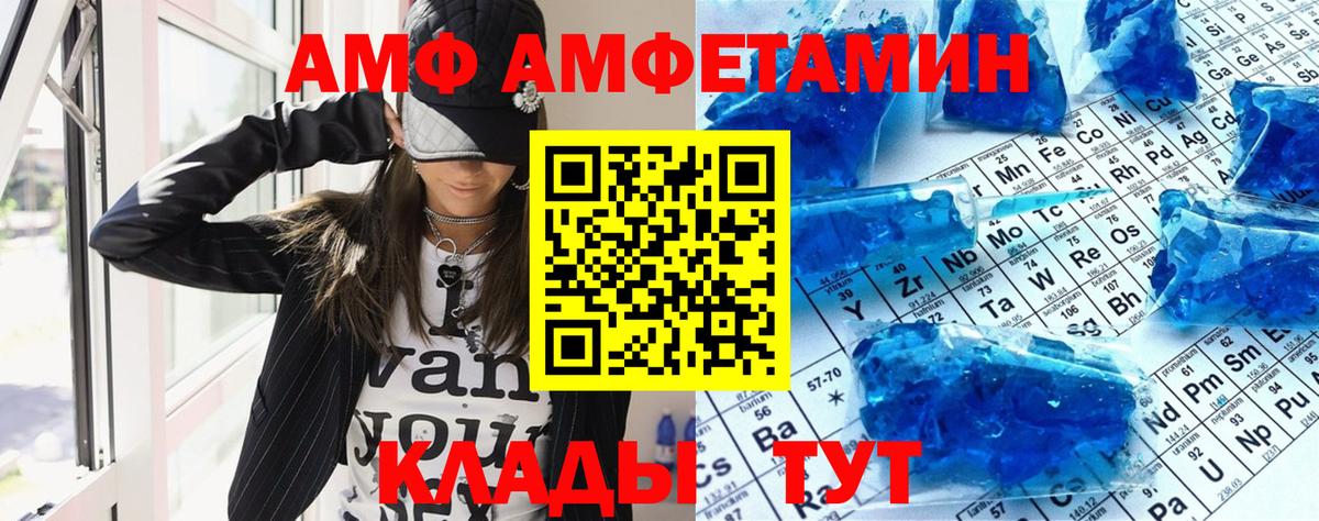 АМФЕТАМИН  Вход с VPN  АМФ  АМФЕТАМИН Premium  Орехово-Зуево 