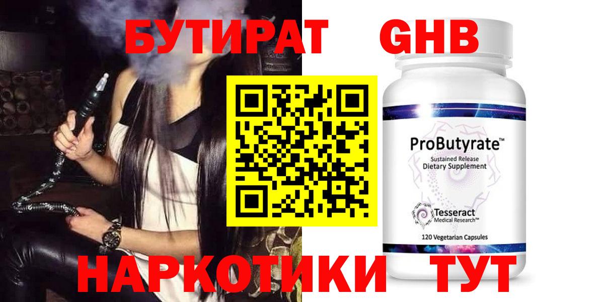 Орехово-Зуево  Бутират  Вход с VPN  Бутират BDO 