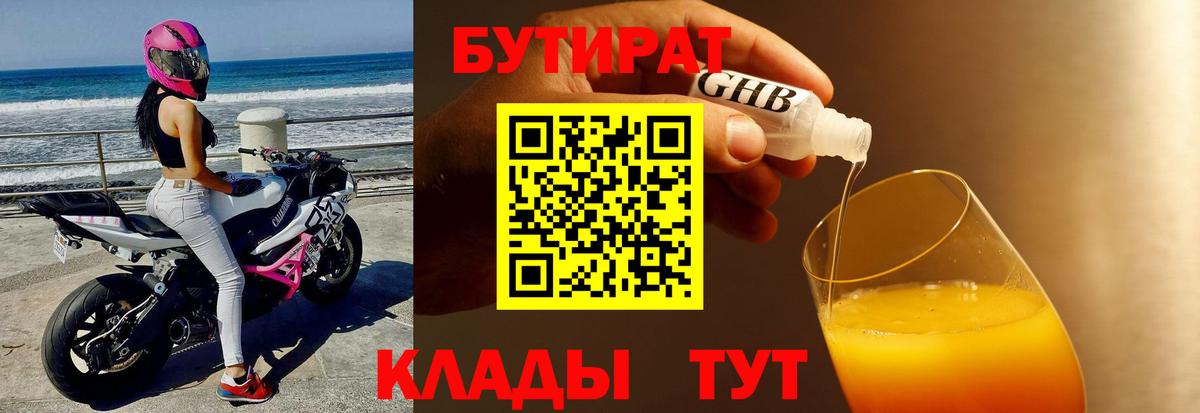 Бутират бутандиол Орехово-Зуево