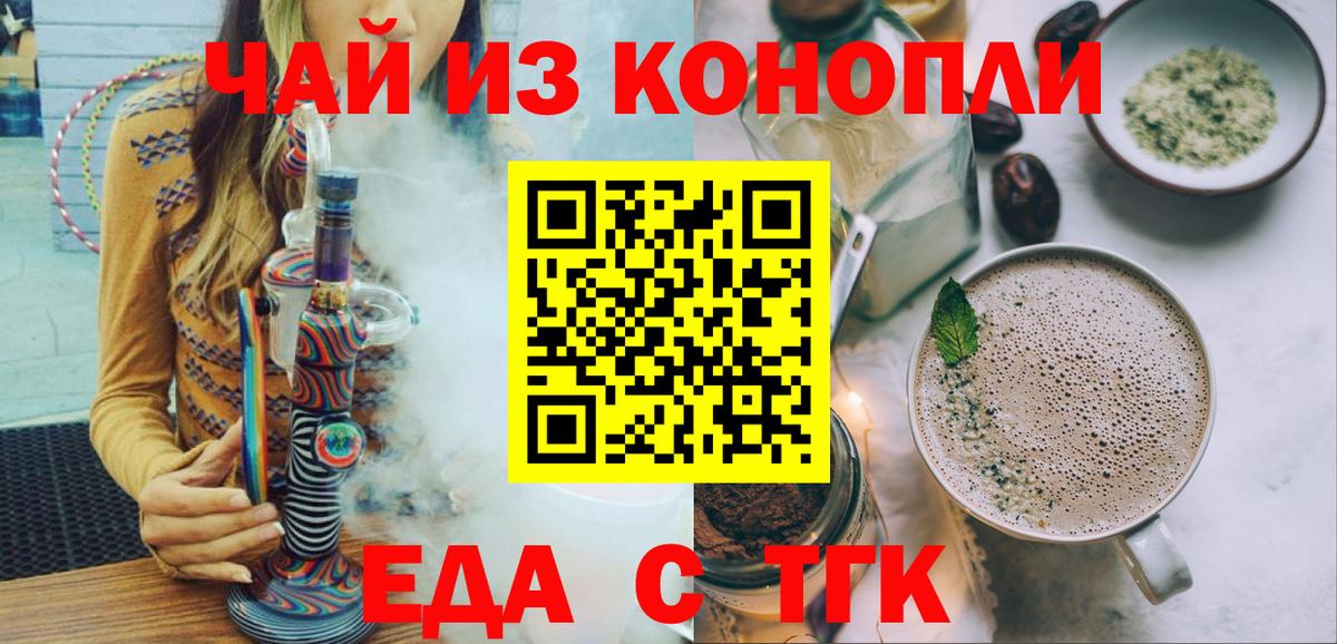 Cannafood марихуана Орехово-Зуево