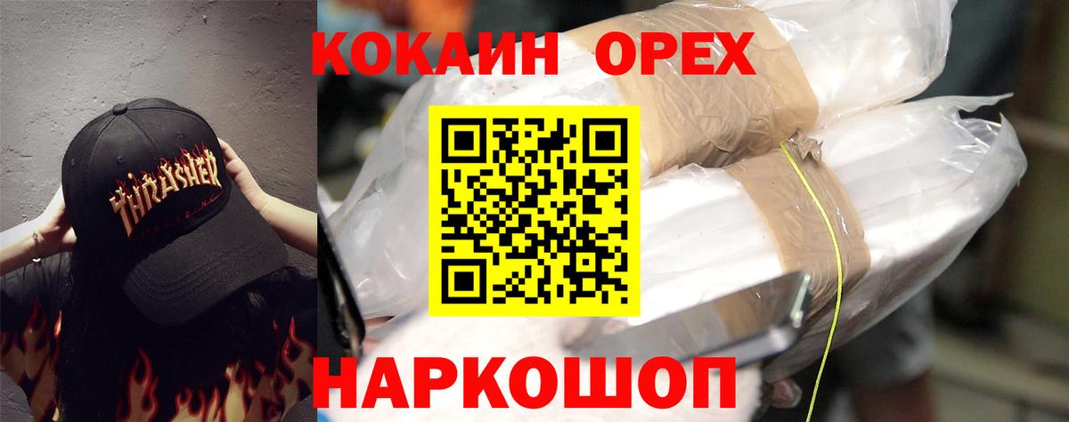 КОКАИН Перу  Кокаин  купить  сайты  Орехово-Зуево  Cocaine Перу  Вход с VPN 