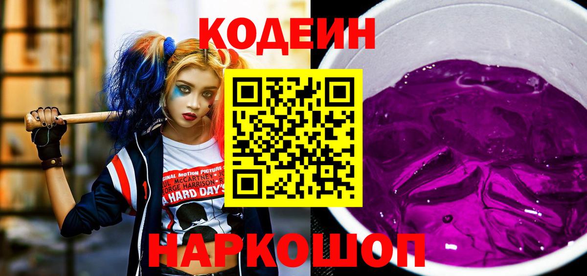 Орехово-Зуево  Кодеиновый сироп Lean напиток Lean (лин)  Вход с VPN  Кодеин напиток Lean (лин) 