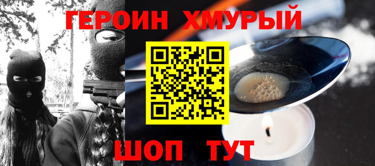 Героин Афган  Вход с VPN  Героин  Орехово-Зуево 
