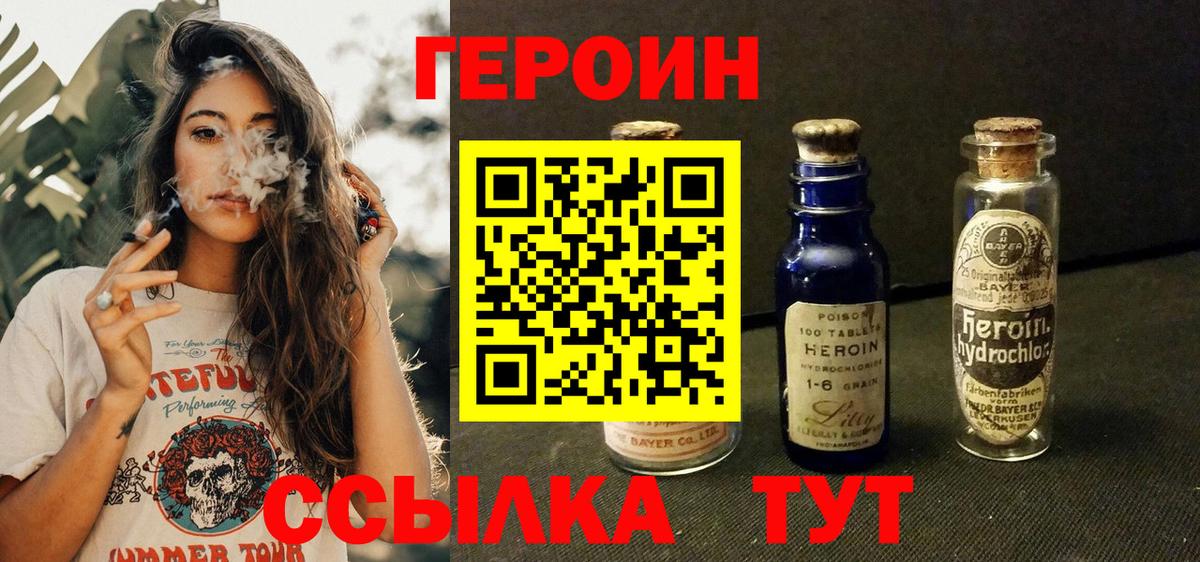 ГЕРОИН гречка Орехово-Зуево
