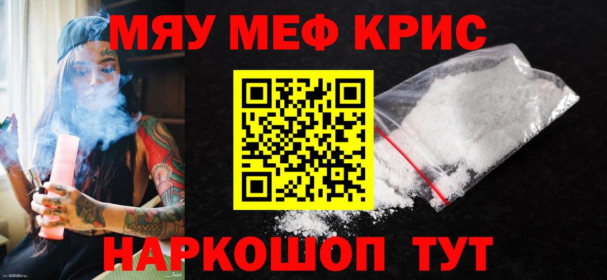 Меф мяу мяу мука Орехово-Зуево