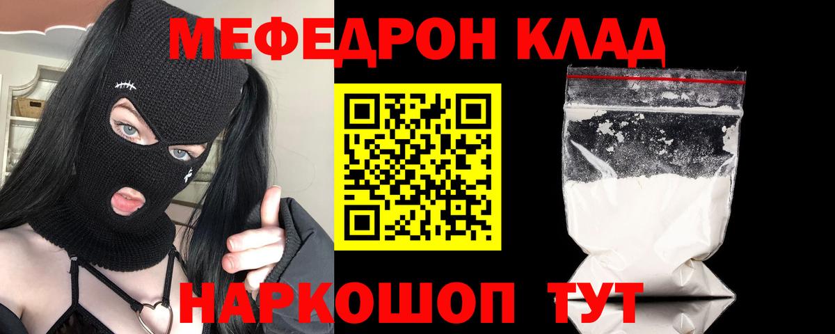Орехово-Зуево  Меф  Вход с VPN  МЯУ-МЯУ  МЕФ кристаллы 
