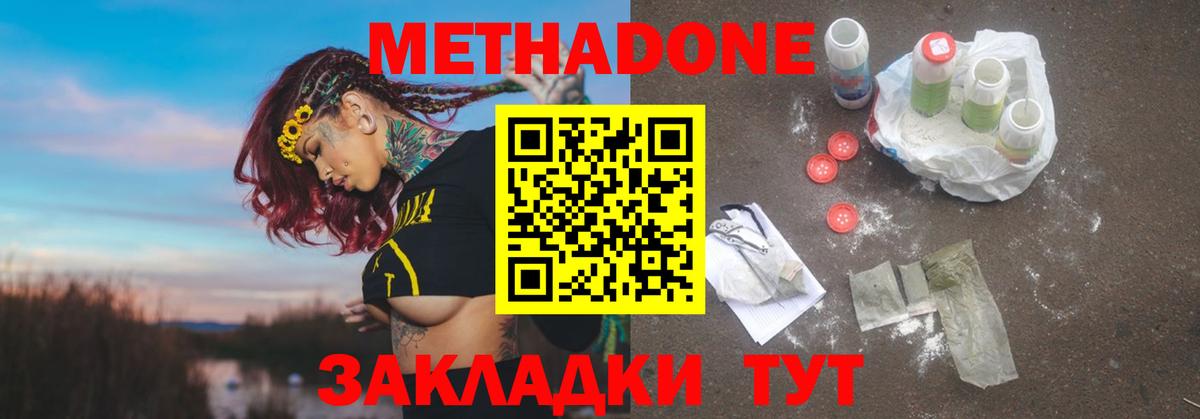 МЕТАДОН methadone  Вход с VPN  МЕТАДОН кристалл  Орехово-Зуево 