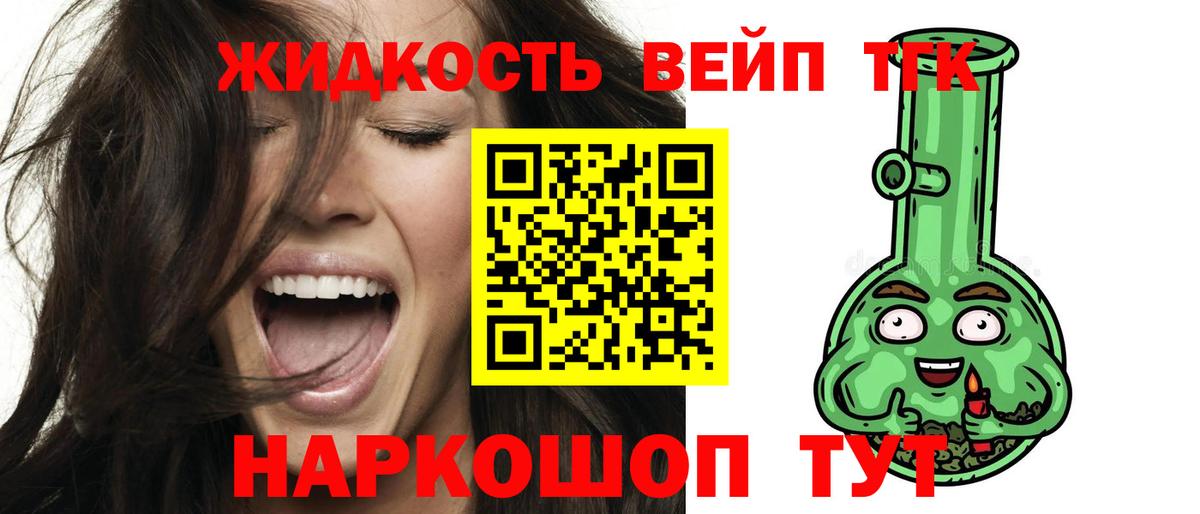 ТГК жижа Орехово-Зуево